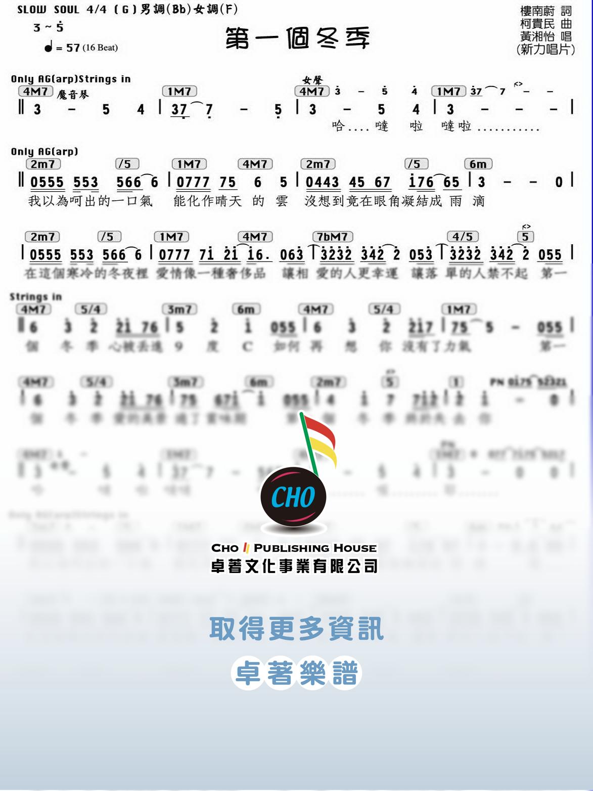 第一個冬季